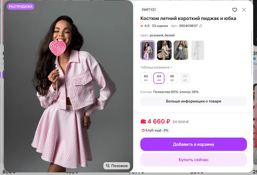 Твидовый костюм розовый - миниатюра 2