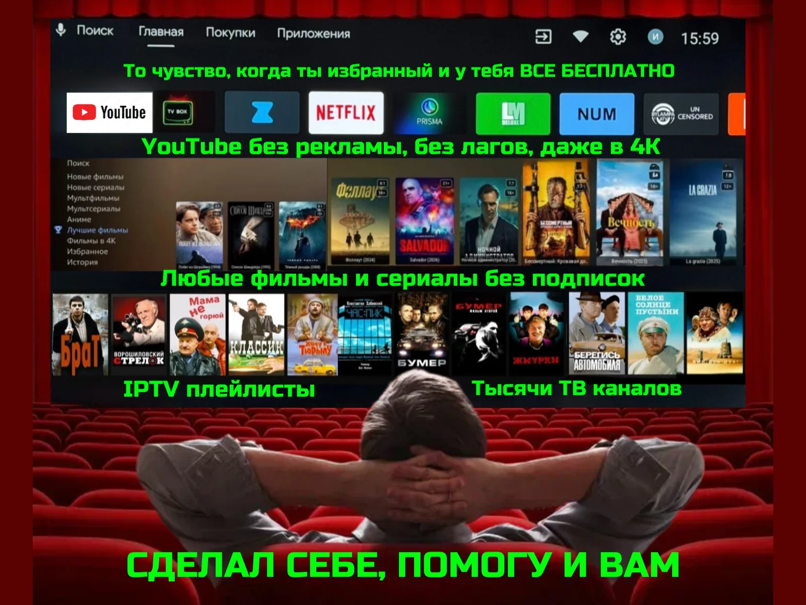 Настройка ТВ: YouTube, IPTV тв каналы, кино в 4К - изображение 1