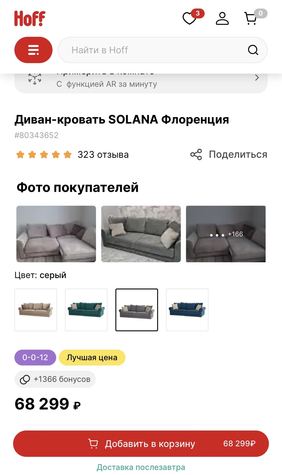Диван - миниатюра 5