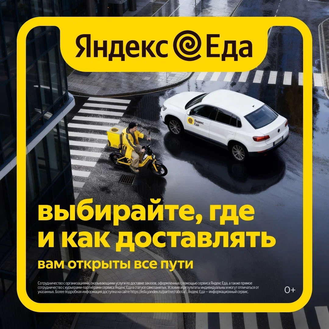 курьер в яндекс еда выплаты ежедневно - изображение 1