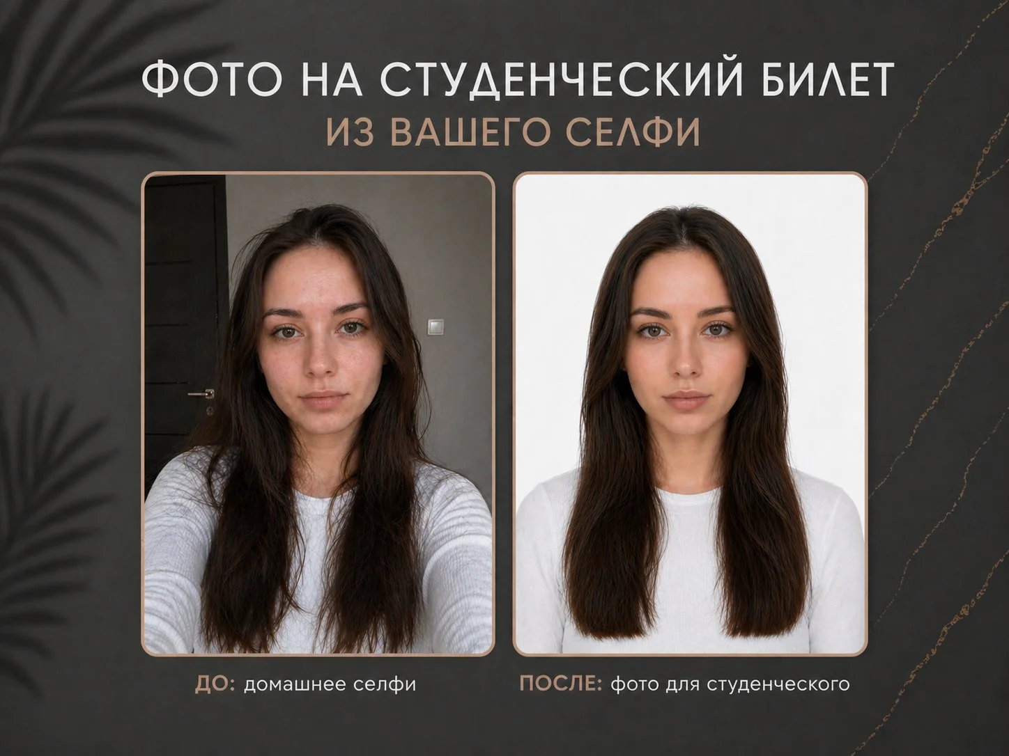 Фото на паспорт и документы из селфи онлайн - миниатюра 2