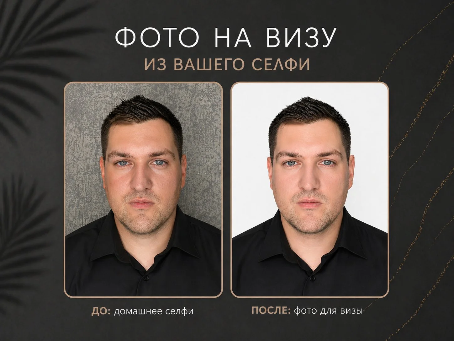 Фото на паспорт и документы из селфи онлайн - миниатюра 3