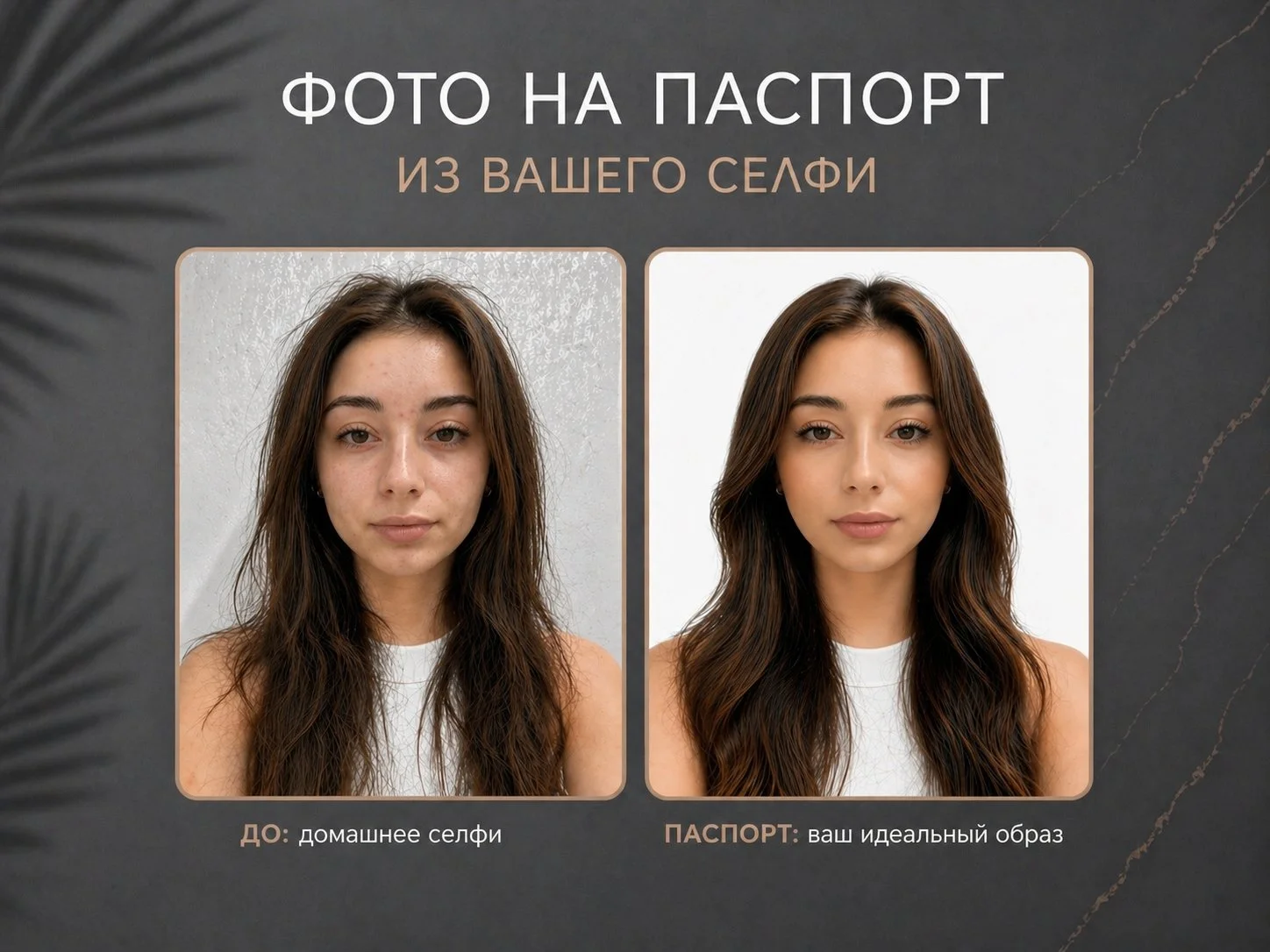 Фото на паспорт и документы из селфи онлайн - миниатюра 4