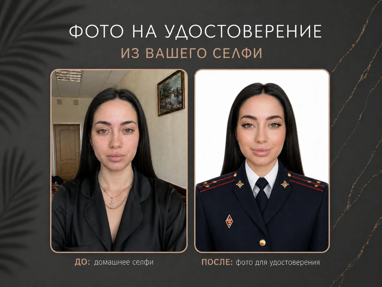 Фото на паспорт и документы из селфи онлайн - миниатюра 5