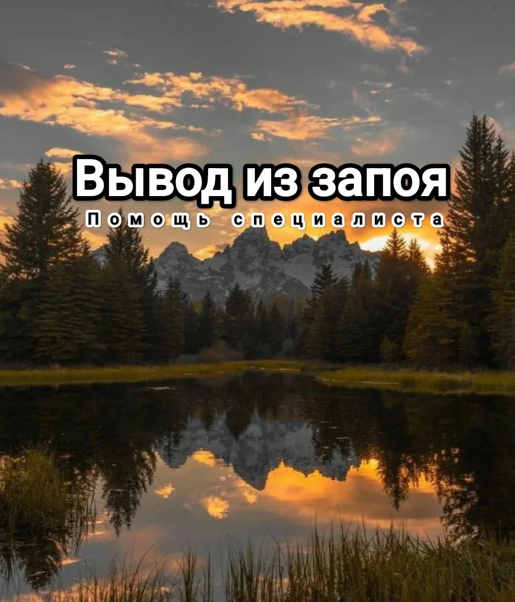 Вывод из запоя на дому - изображение 1