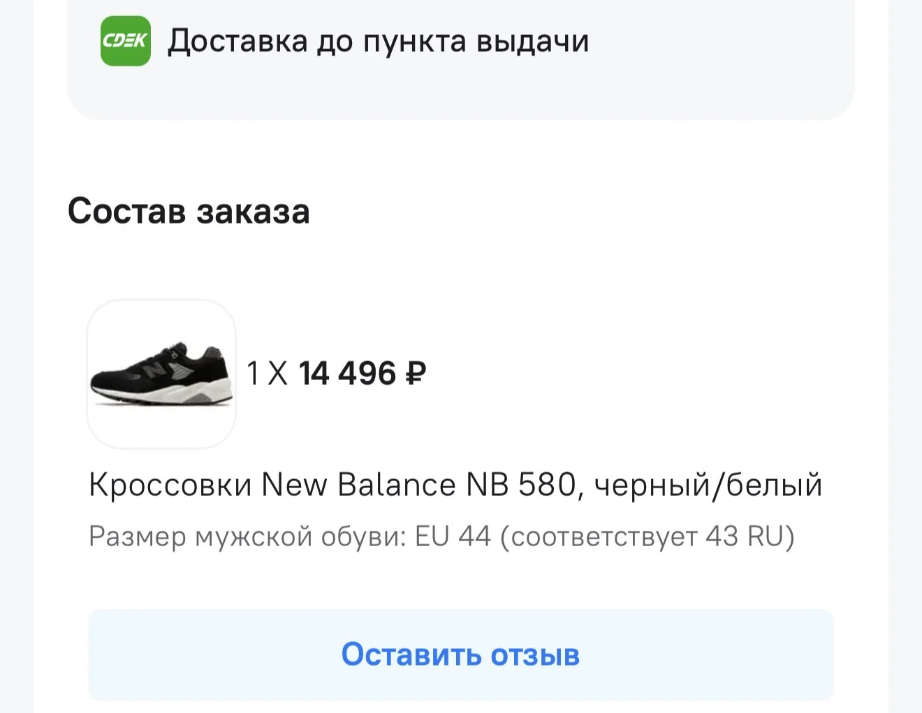 Кроссовки New Balance NB 580 черные - миниатюра 6