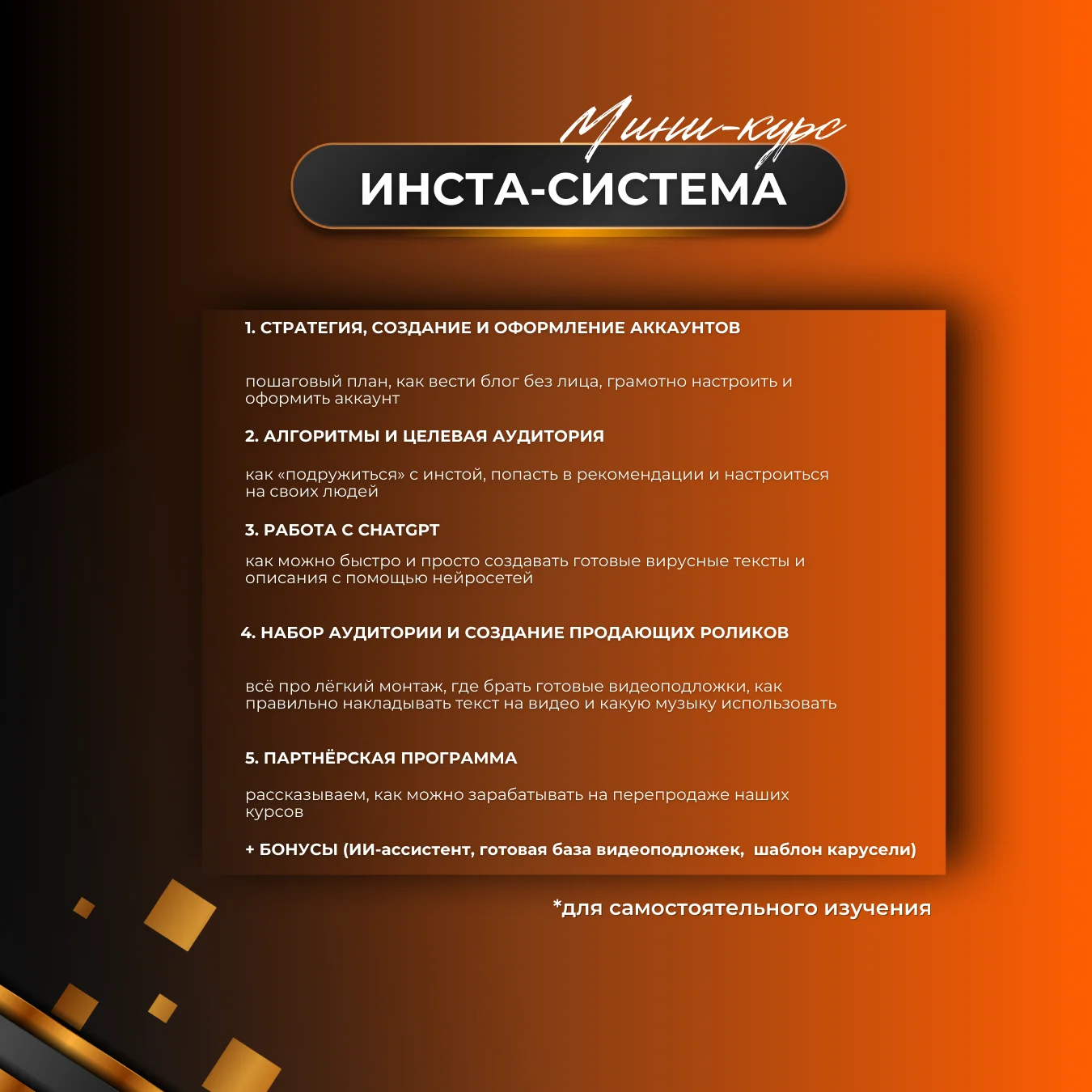 Партнерские курсы - миниатюра 3