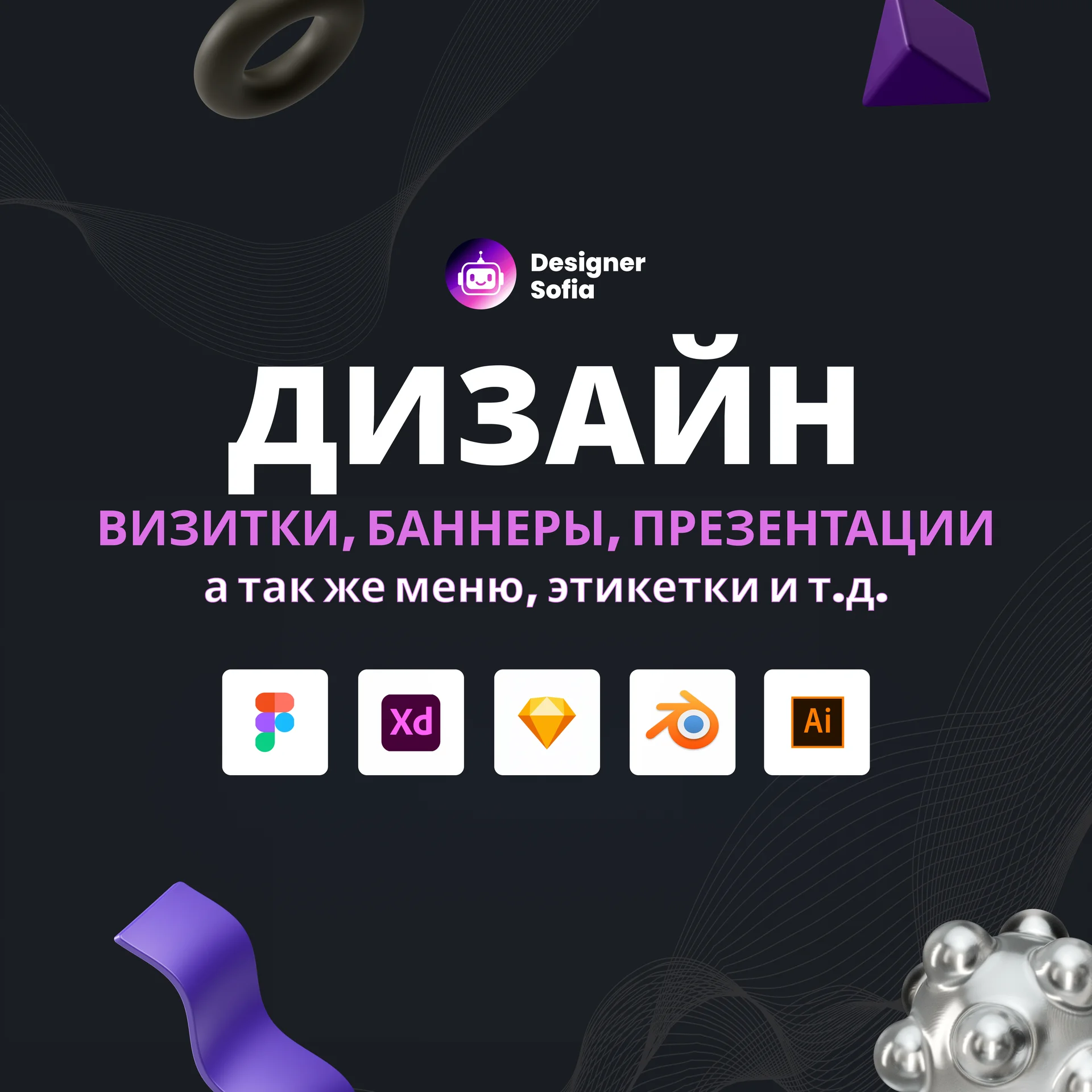 Графический дизайнер