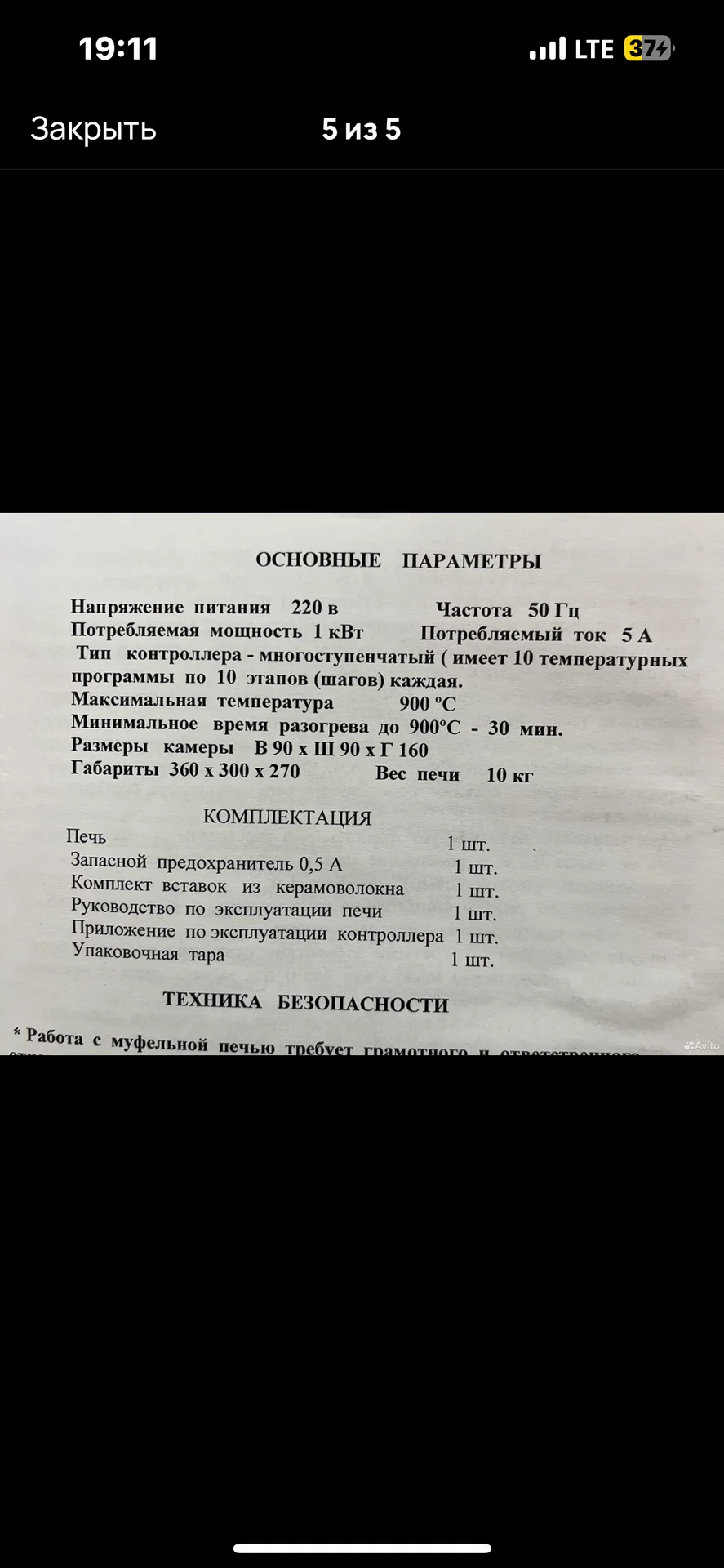 Муфельная печь - миниатюра 5