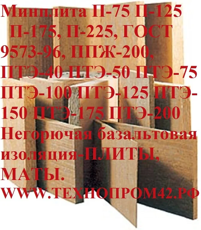 Мат и плита минераловатная и базальтовая - миниатюра 2