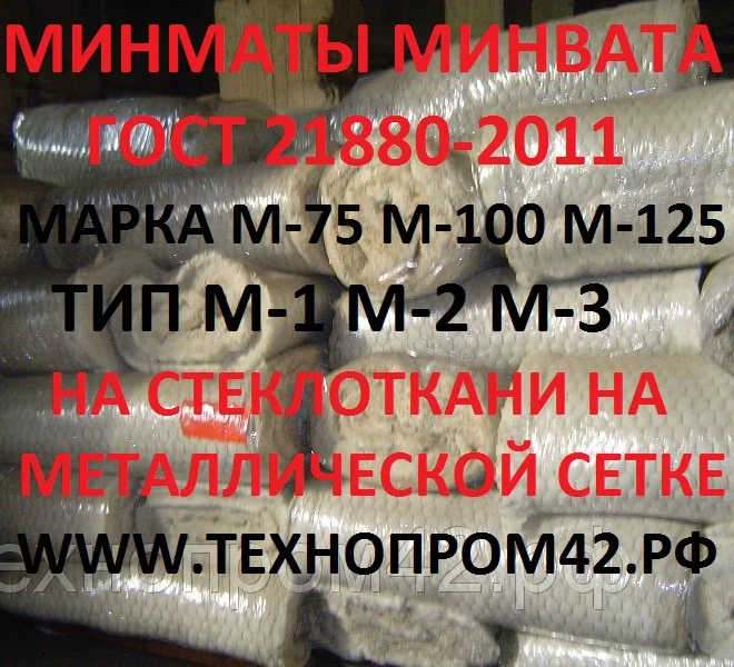 Мат и плита минераловатная и базальтовая - миниатюра 3