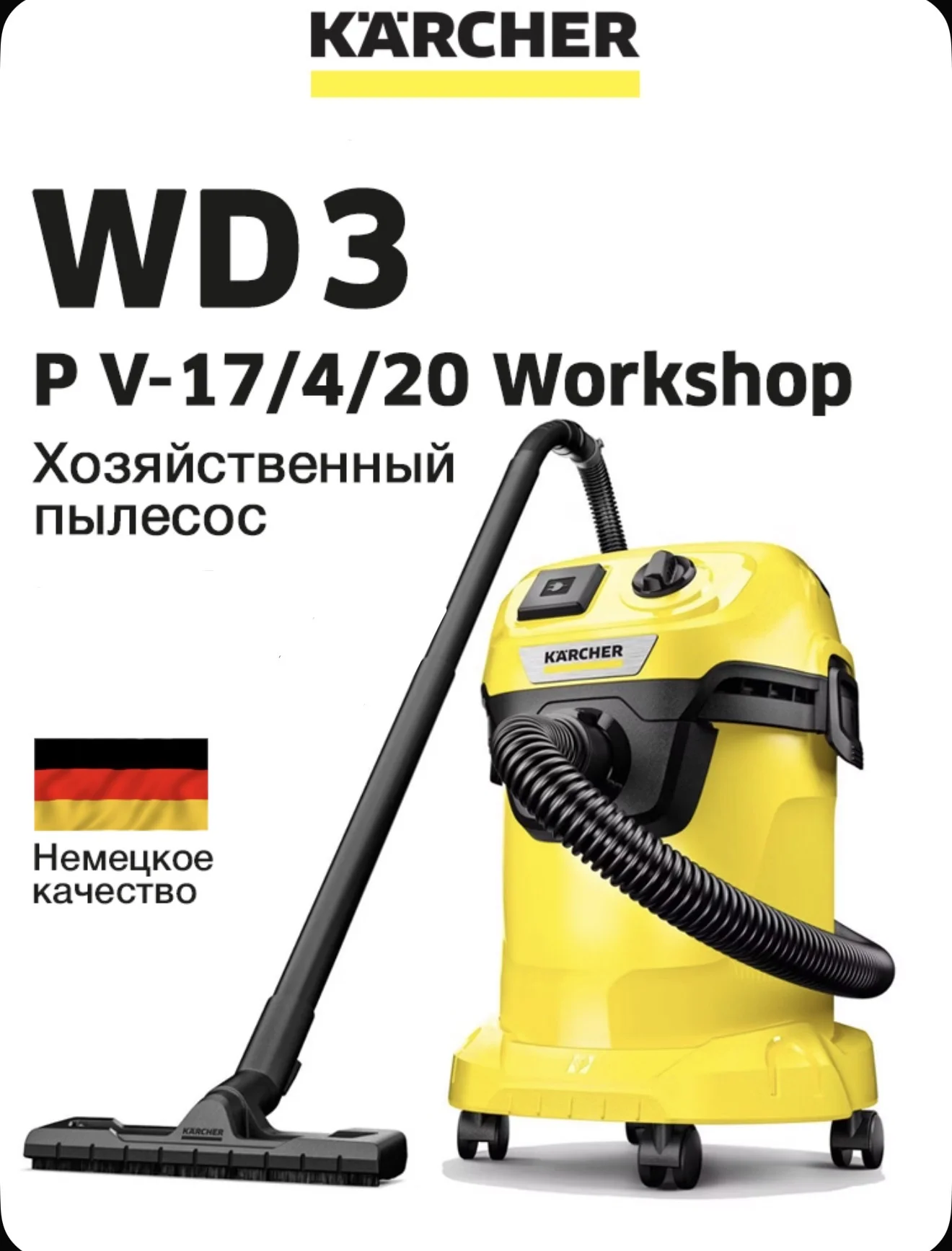 Пылесос karcher wd 3 - изображение 1