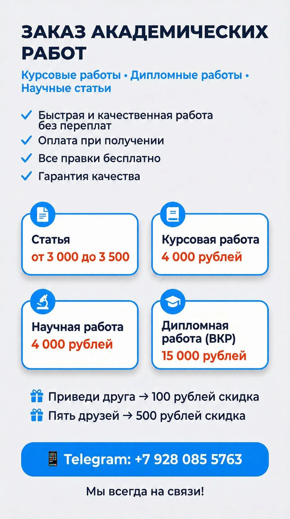 Курсовая работа, ВКР - изображение 1
