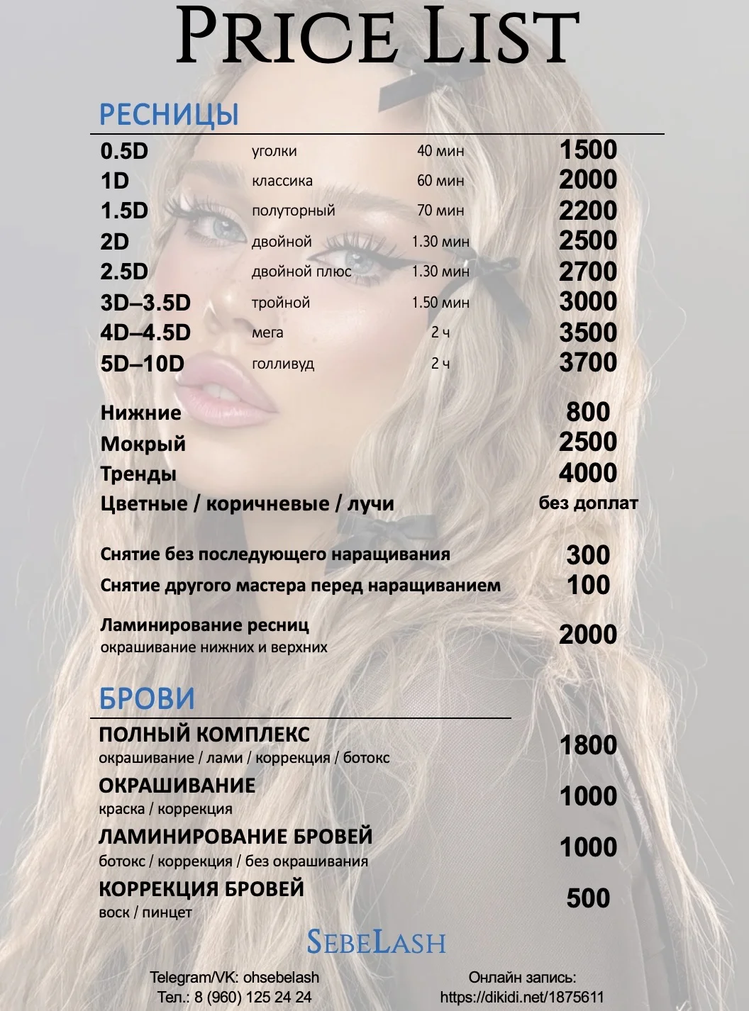 Наращивание ресниц - миниатюра 7