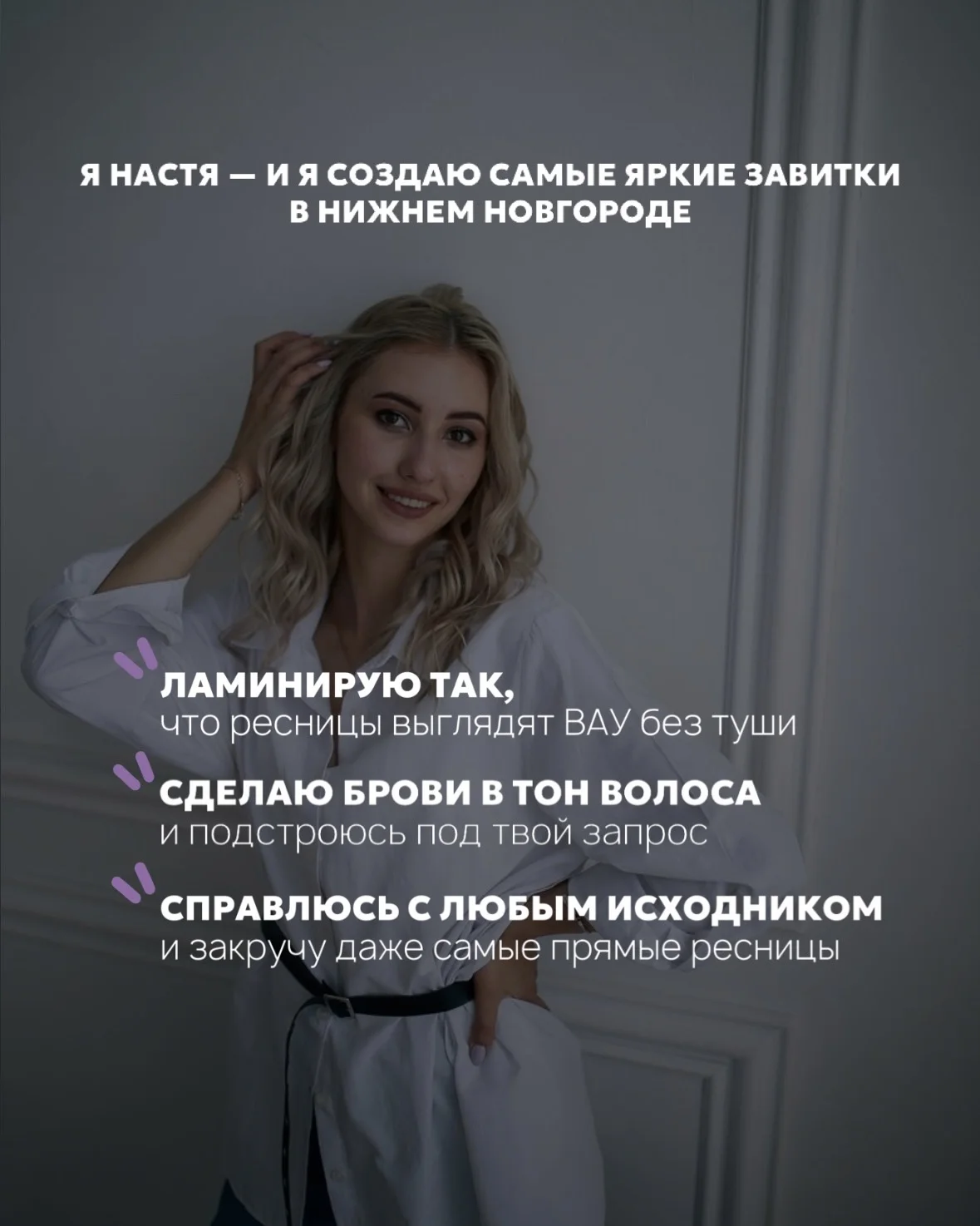 Ламинирование ресниц - миниатюра 2