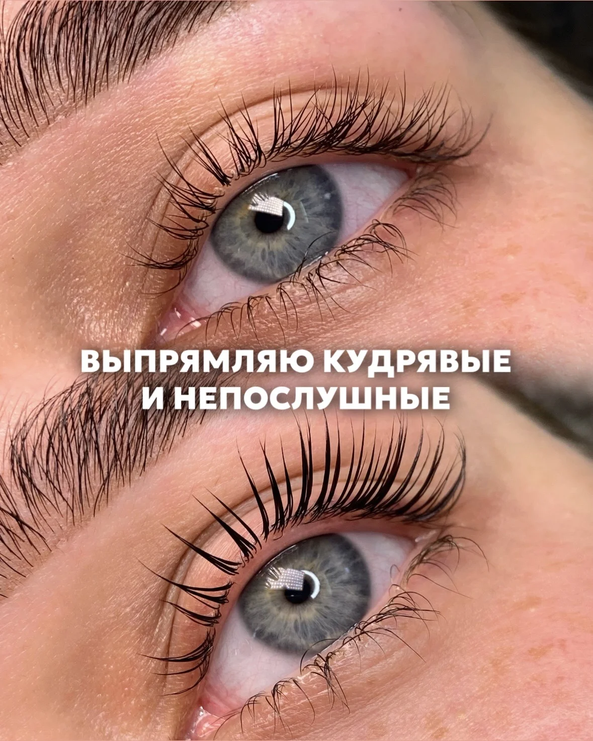 Ламинирование ресниц - миниатюра 4