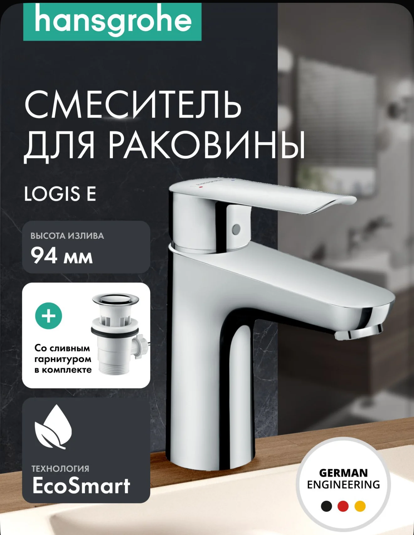 Hansgrohe - изображение 1