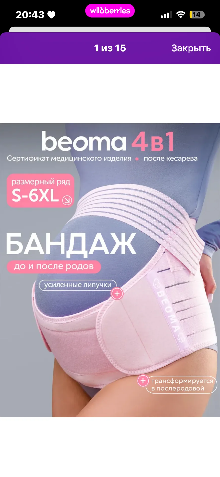 Бандаж для беременных - изображение 1