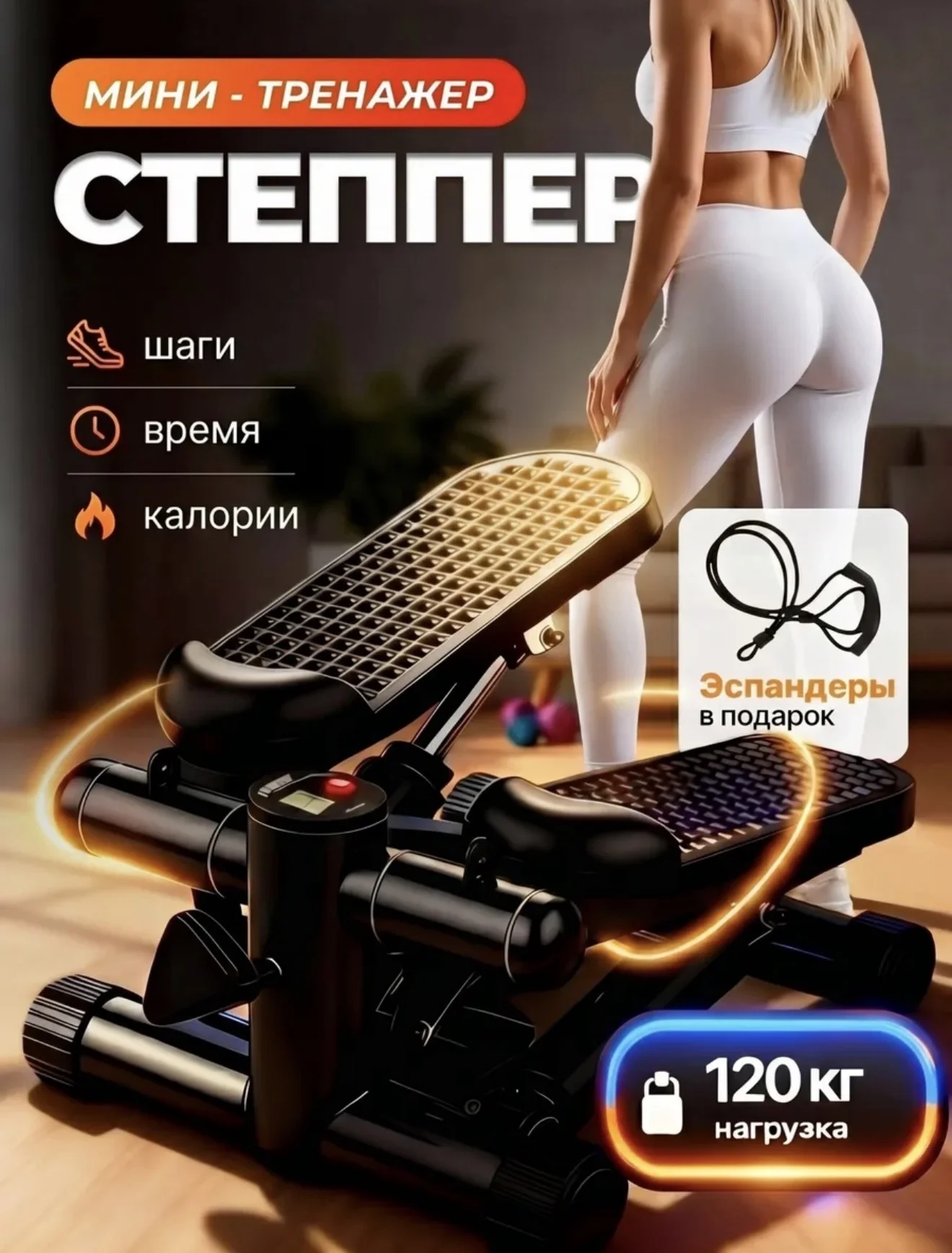 Степпер - изображение 1