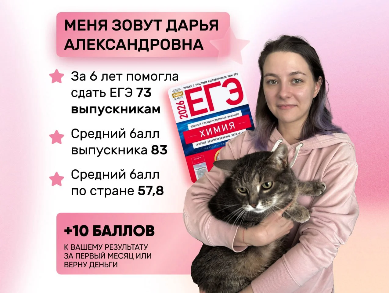 Репетитор по химии ЕГЭ - миниатюра 2