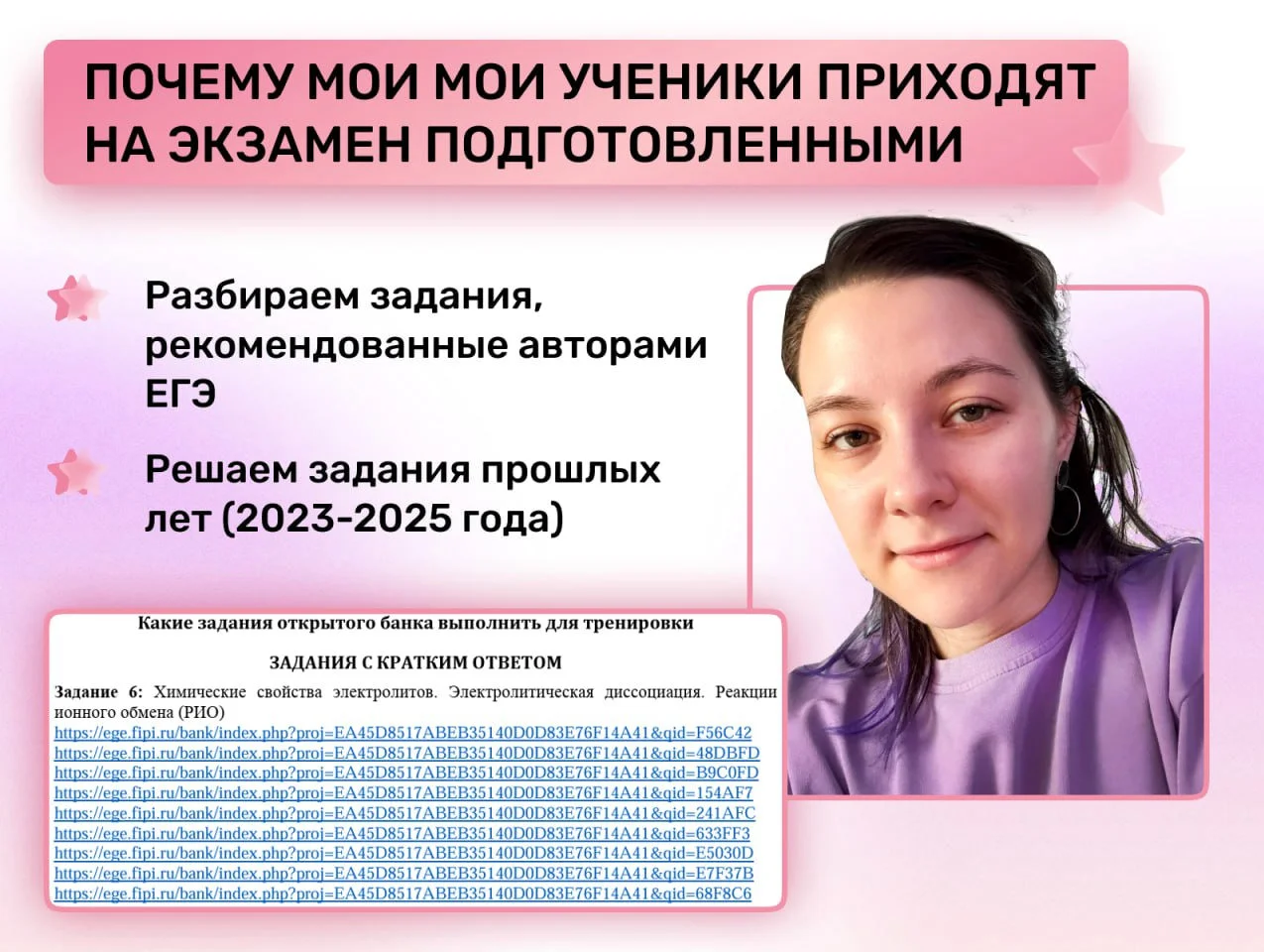 Репетитор по химии ЕГЭ - миниатюра 5