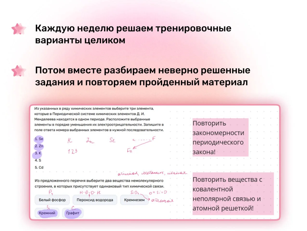 Репетитор по химии ЕГЭ - миниатюра 7