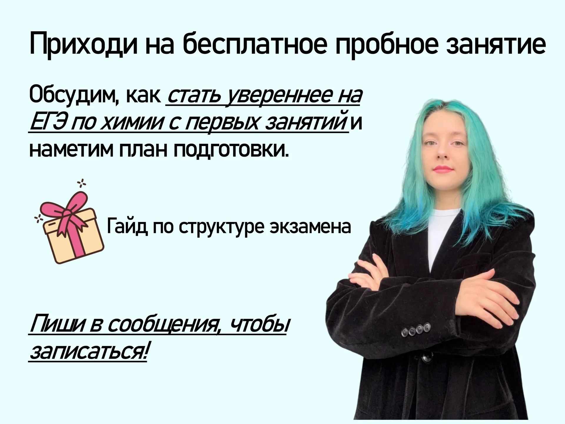 Репетитор по химии ЕГЭ онлайн - миниатюра 5