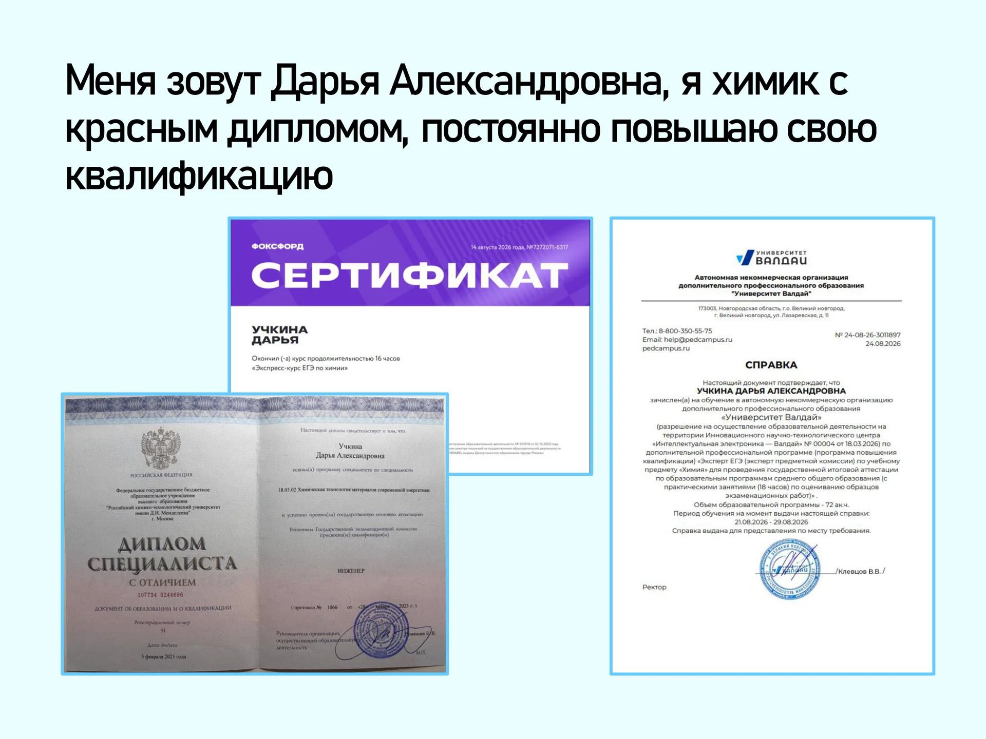 Репетитор по химии ЕГЭ онлнай - миниатюра 3