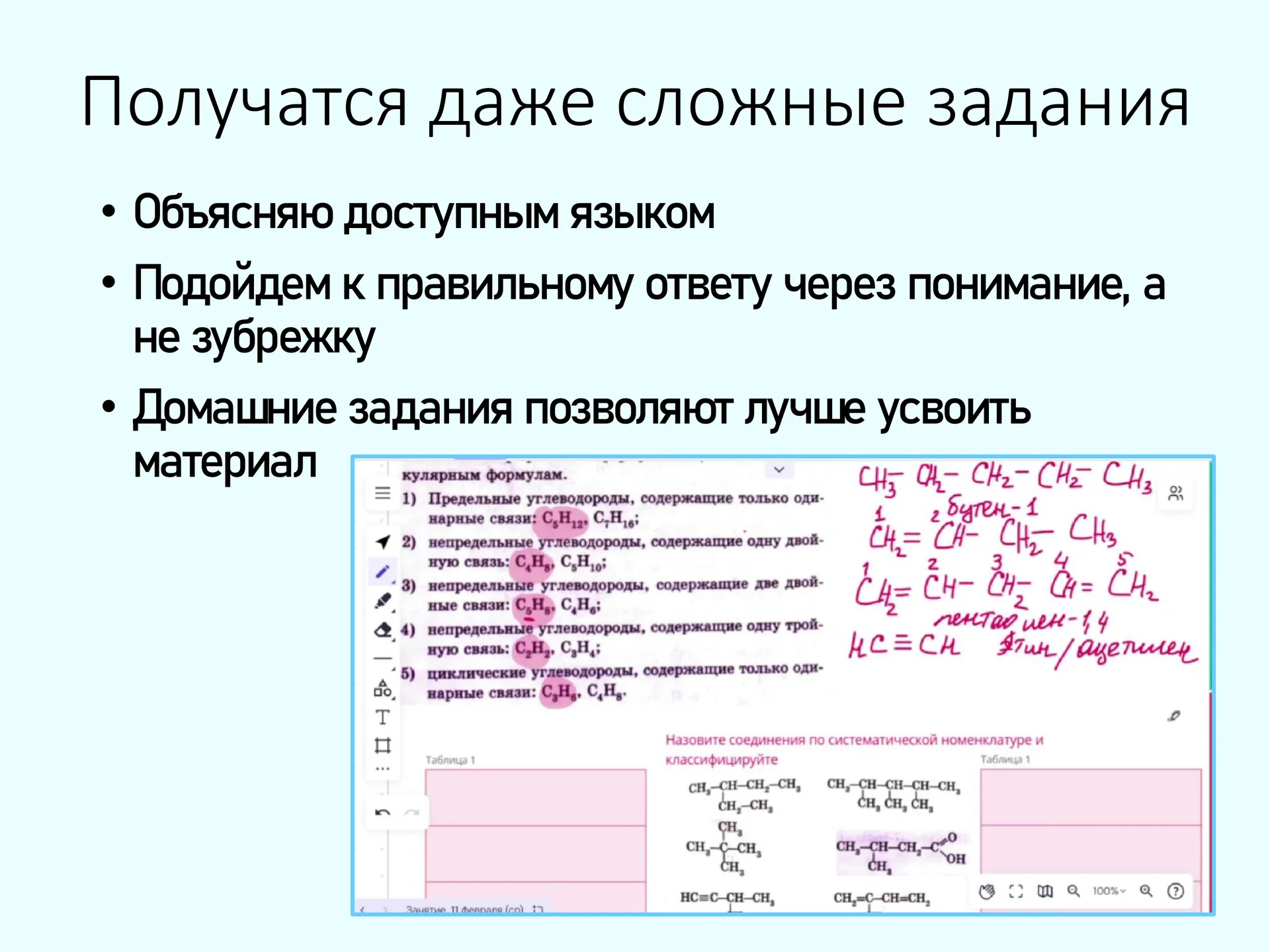 Репетитор по химии ЕГЭ онлнай - миниатюра 6