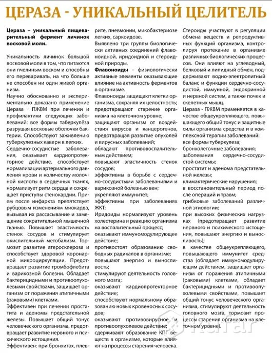 пчелиная огневка для иммунитета - миниатюра 2