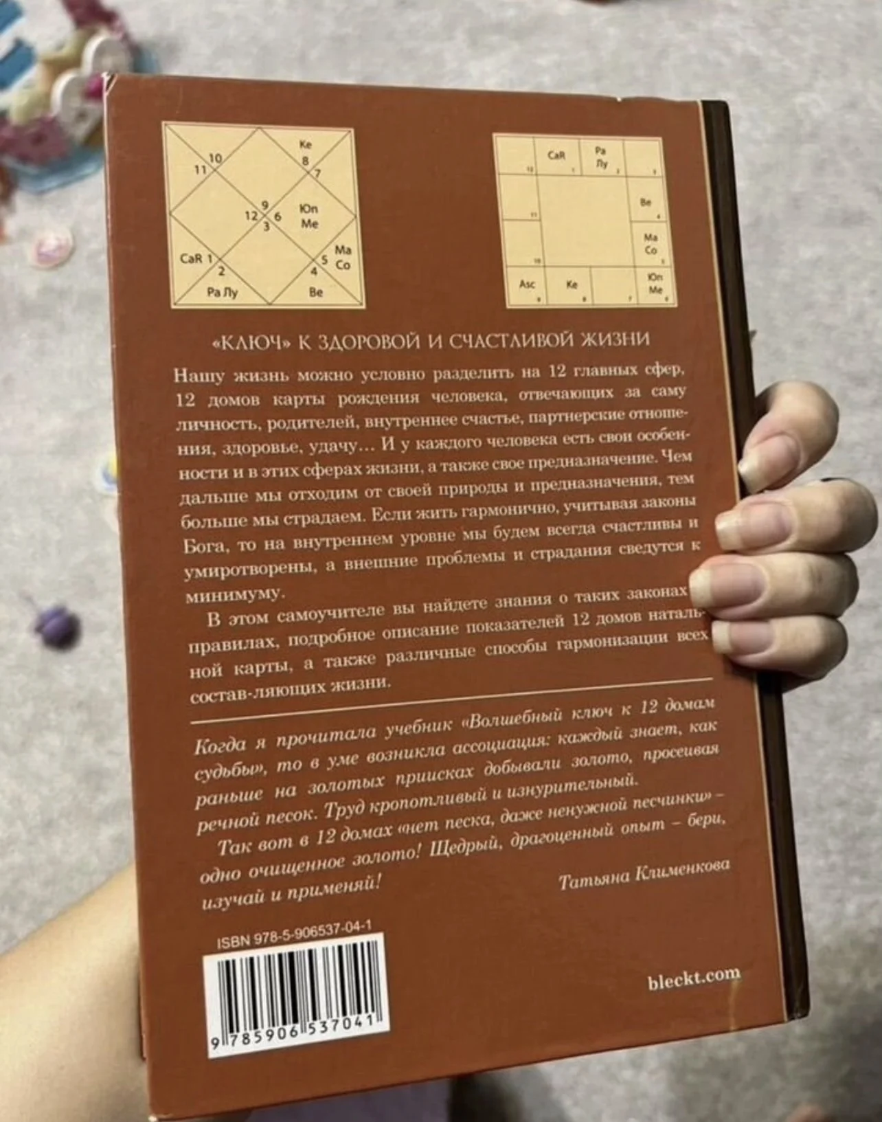 Рами Блект ключ к 12 домам - миниатюра 3