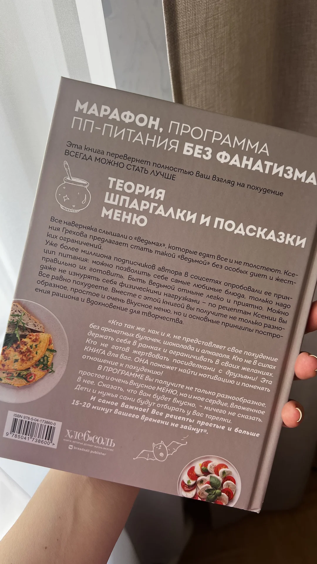 Книга ведьмы «Как есть все и не толстеть» - миниатюра 2