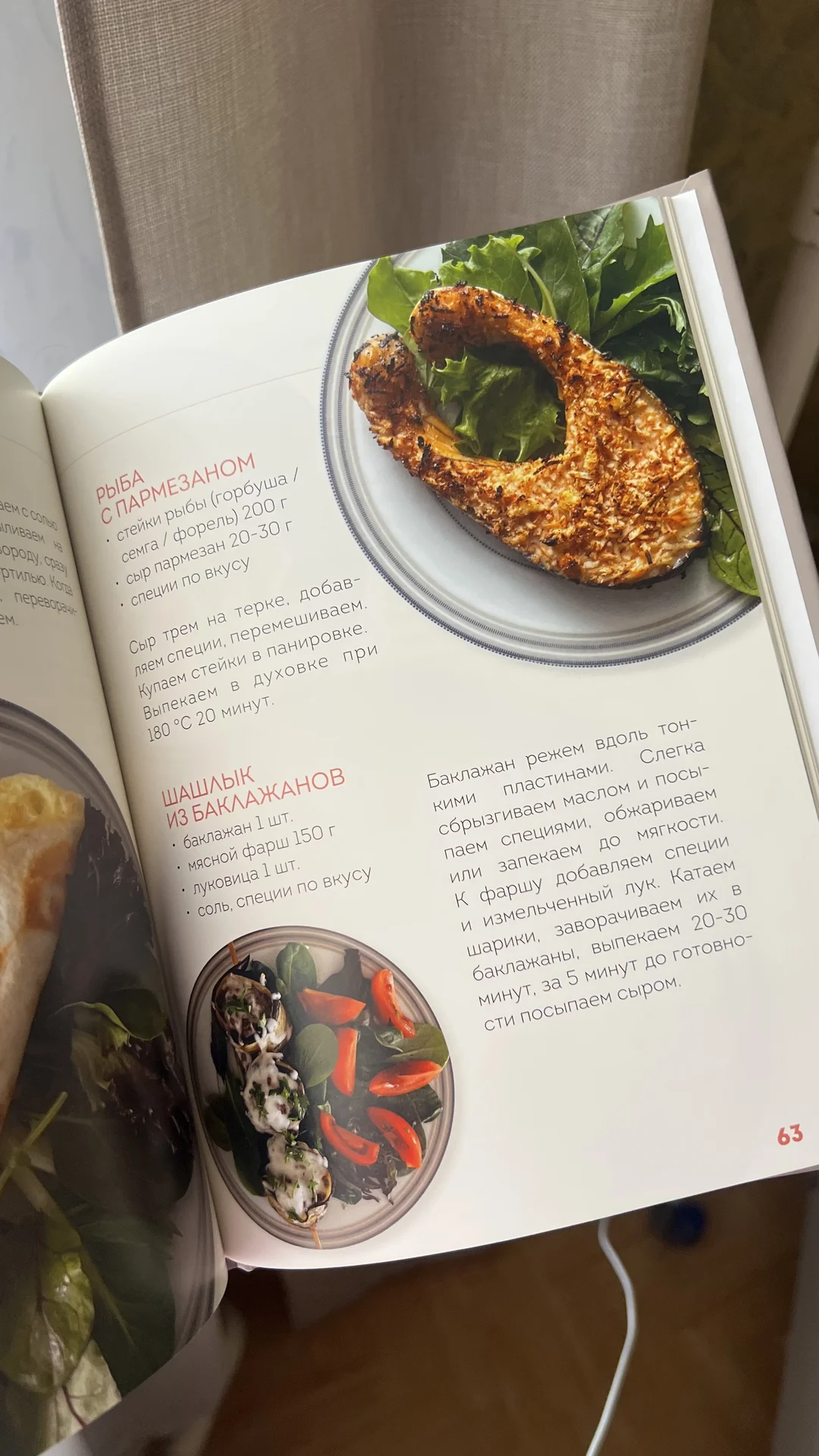 Книга ведьмы «Как есть все и не толстеть» - миниатюра 4