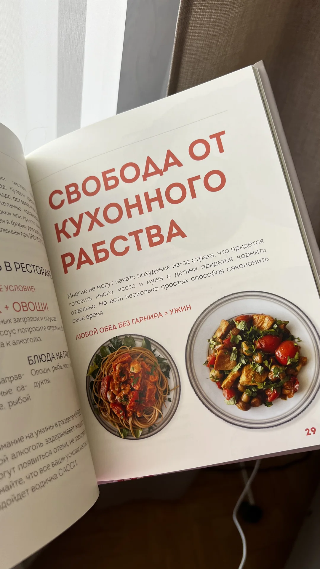 Книга ведьмы «Как есть все и не толстеть» - миниатюра 5
