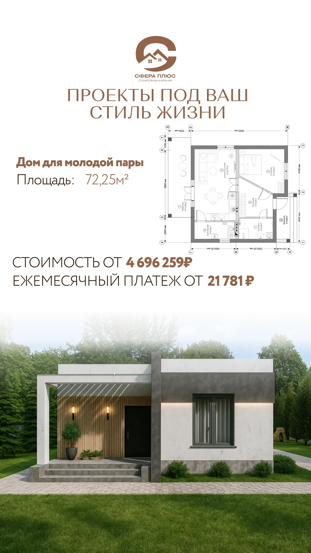 Строительство частных домов - миниатюра 5