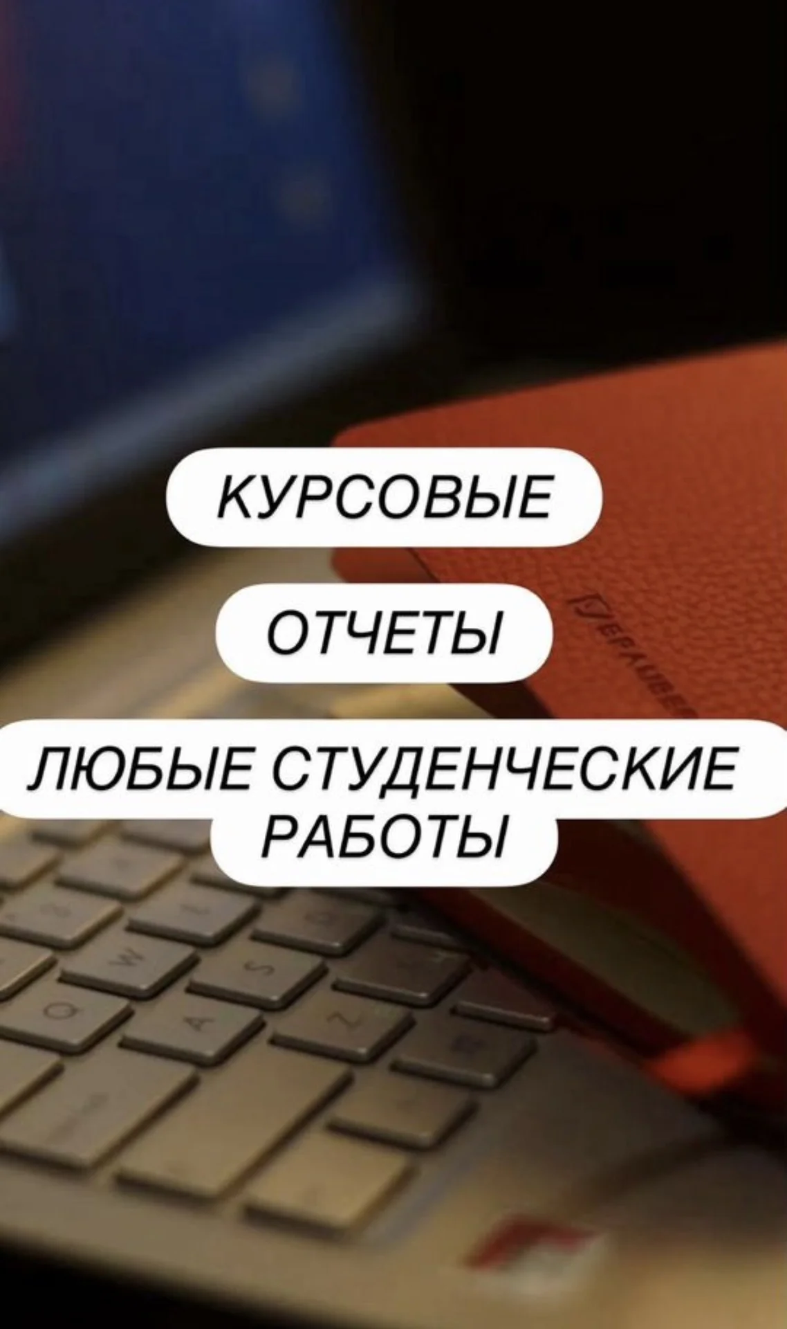Написание студенческих работ - изображение 1