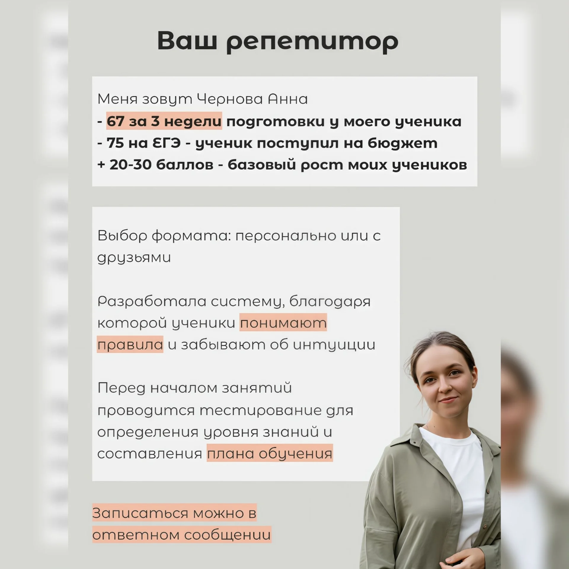 Репетитор ЕГЭ по русскому - миниатюра 2