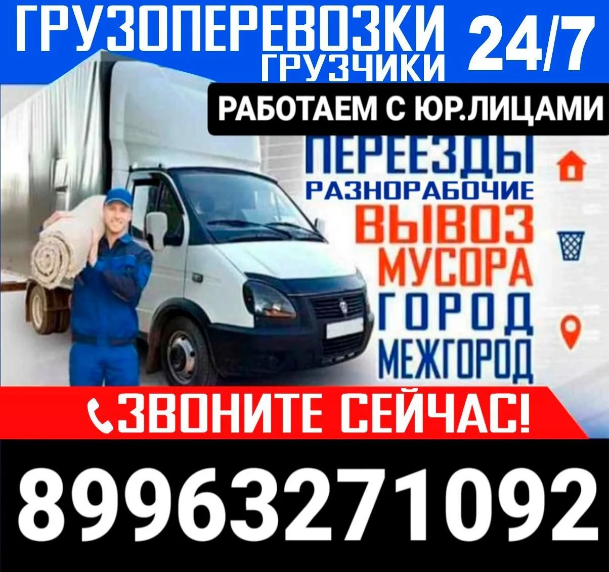 Грузчики и грузоперевозки - изображение 1