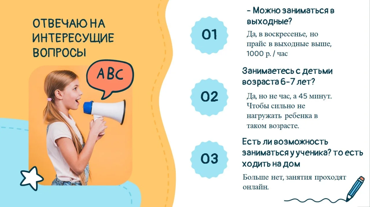 Репетитор по английскому языку онлайн - миниатюра 6
