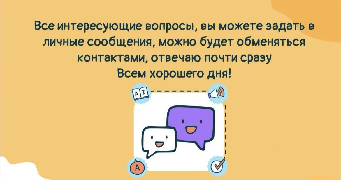 Репетитор по английскому языку онлайн - миниатюра 8