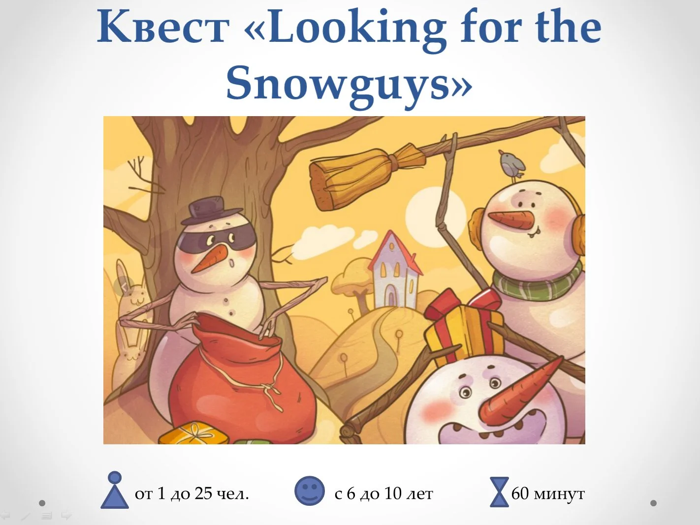 Квест «Looking for the Snowguys» - изображение 1
