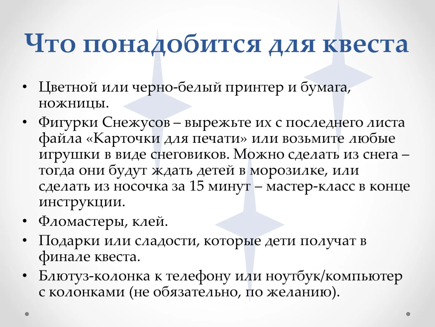 Квест «Looking for the Snowguys» - миниатюра 7