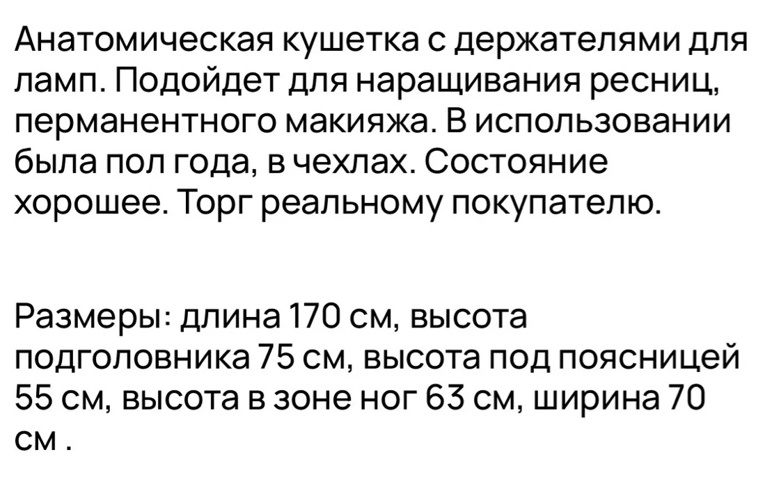 Анатомическая кушетка - миниатюра 3