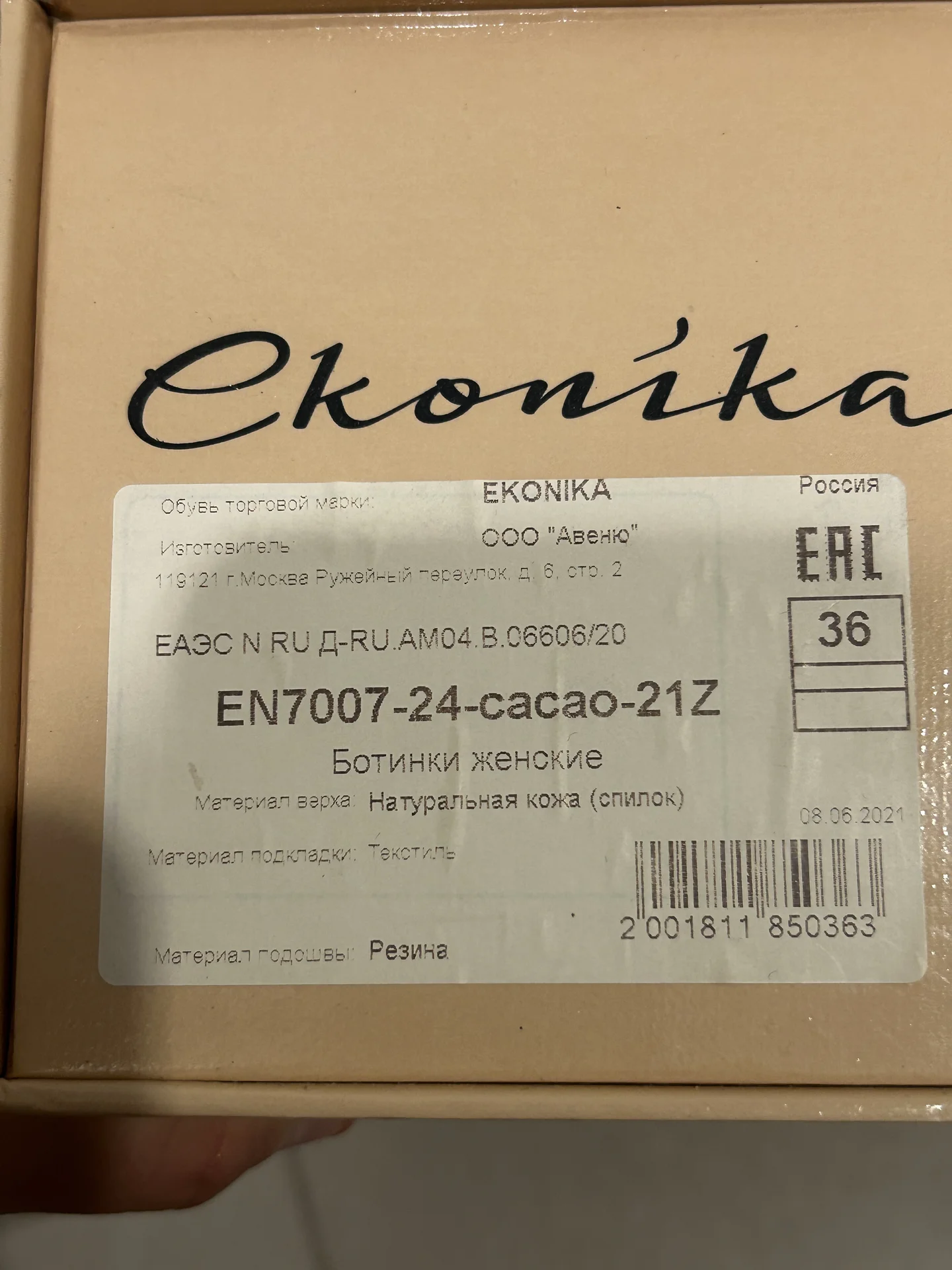 Ekonika - миниатюра 6