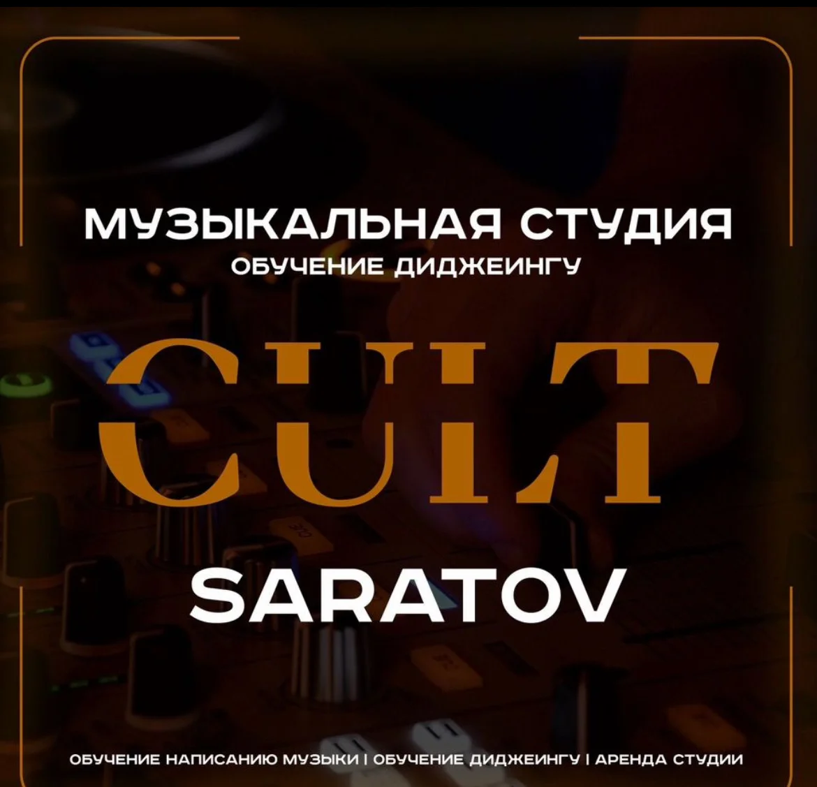 Обучение диджеингу dj - изображение 1