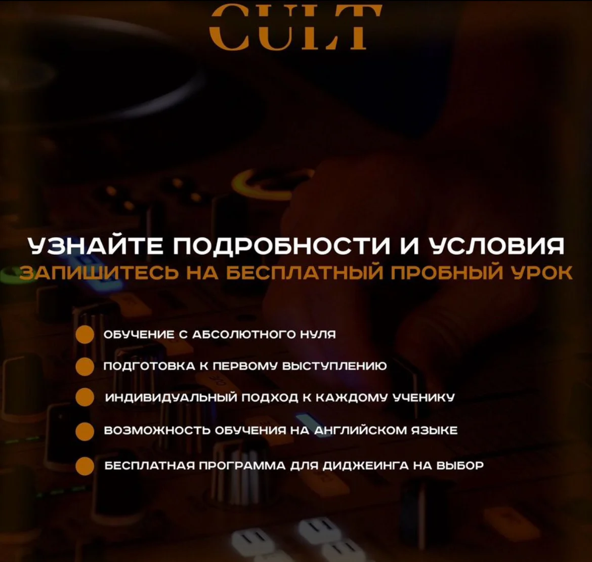 Обучение диджеингу dj - миниатюра 2