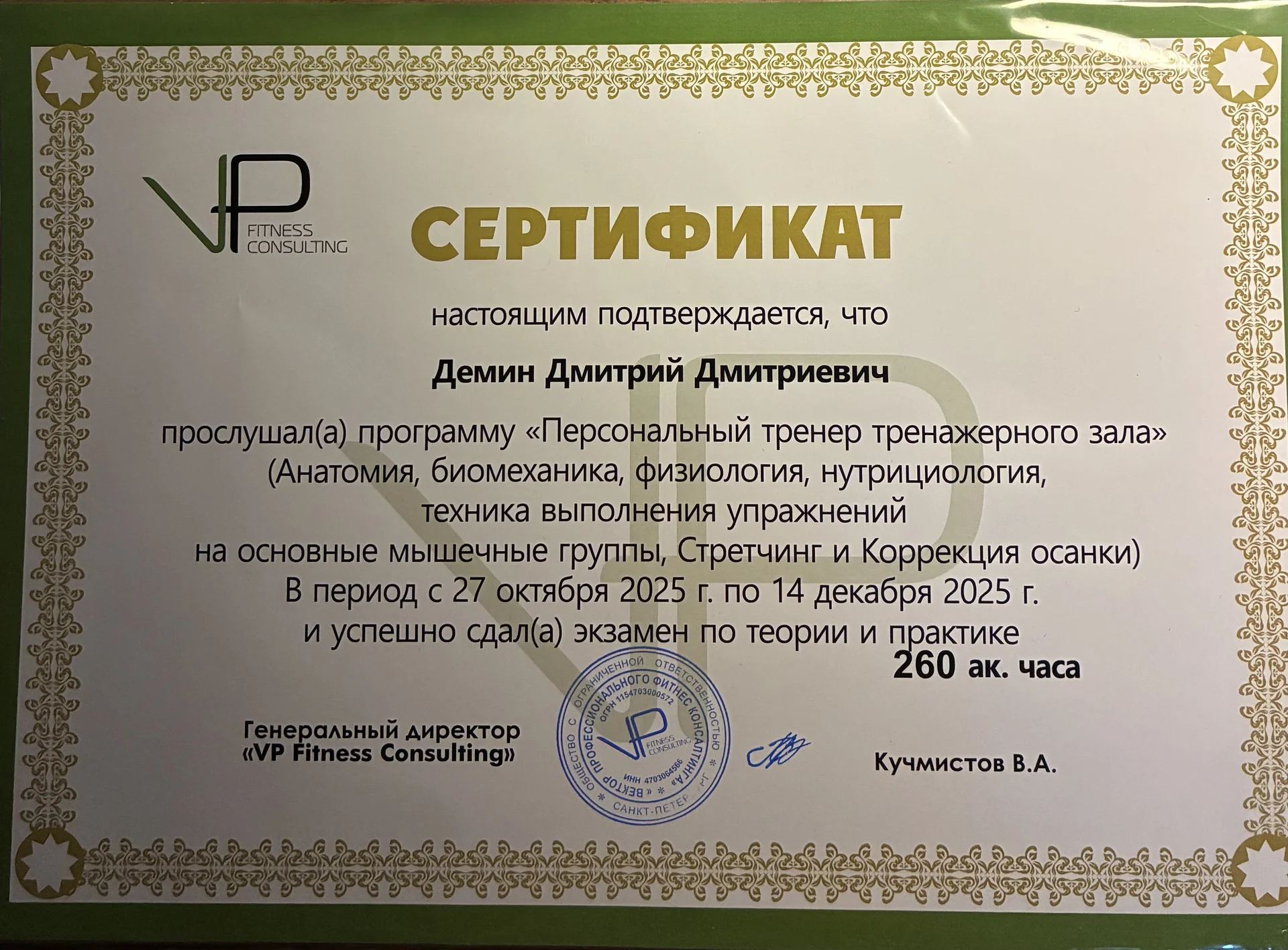 Фитнес тренер - миниатюра 4
