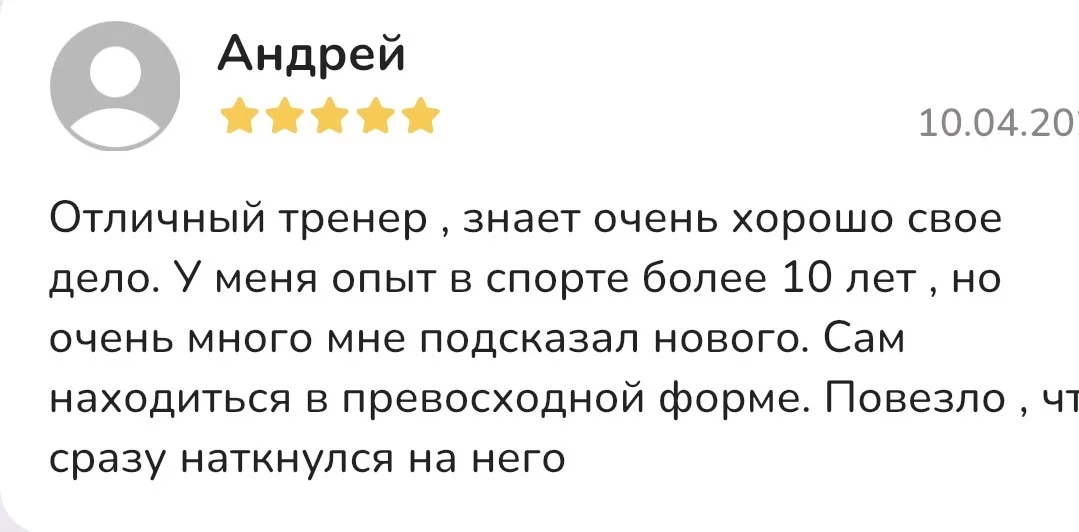 Тренер по ОФП - миниатюра 6