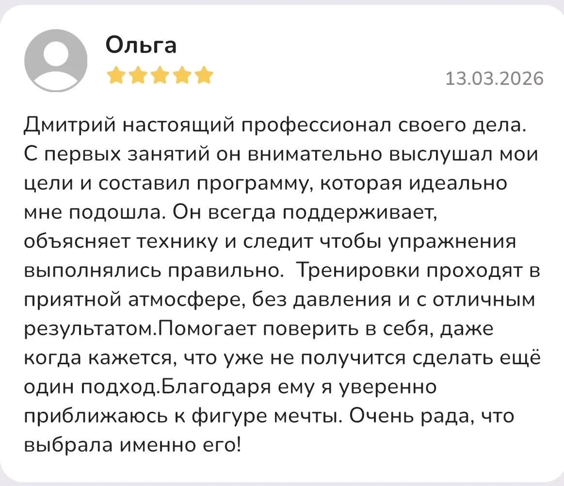 Тренер по ОФП - миниатюра 8