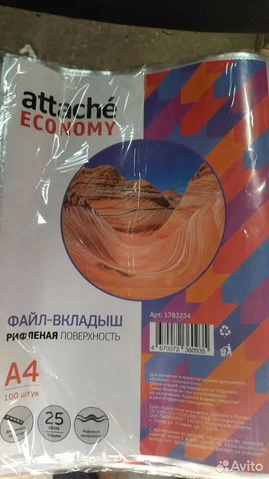 Attache economy файл-вкладыш а4 25мкм - изображение 1